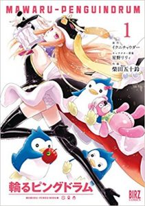 Okazu Mawaru Penguindrum Manga Volume 1 輪るピングドラム