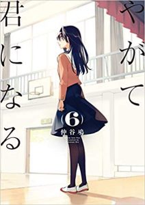 Yagate Kimi ni Naru Spin-off Vol. 2