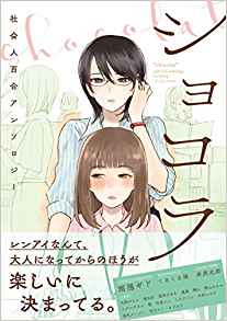 Chocotan! (Special) /// Genres: Comedy, Shoujo