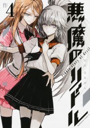 Akuma no Riddle V4