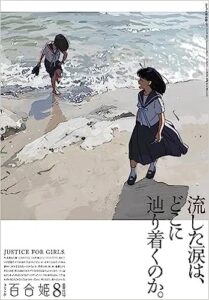 Two girls in Japanese "sailor-style" school uniforms play on the beach. One has her shoes off, standing in the surf, the other stays on the sand with her shoes on, watching her.