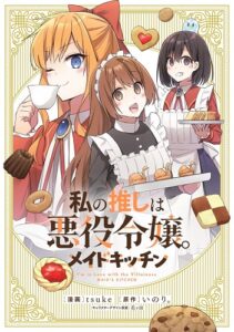 Two girls in maid uniform hold out treats, while a girl with long blonde hair sips tea, surrounded by cookie designs.