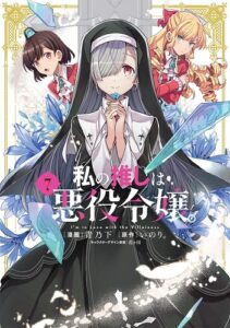 A nun with silver hair and red eyes stands in the center of the cover, flanked by Rae and Claire. Lilies bloom and ice shards fly around her.