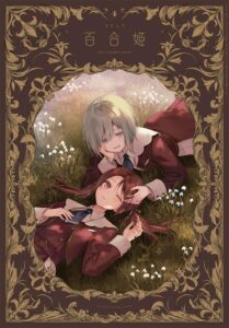 Framed by an elaborate gold border on a brown background, two girls lay on grass surrounded by little while flowers, wearing dark red school uniforms. A girl with short, pale hair, leans over another girl, playing with her long, red hair.