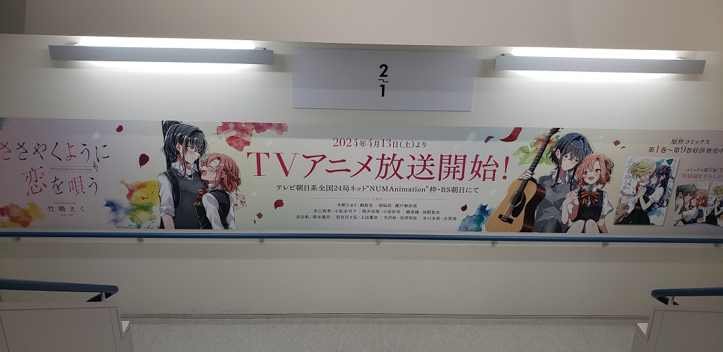 Large banner advertising Whisper Me A Love Song" Yuri anime at Ikebukuro Animate.