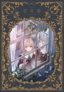 From within an ornate gold frame on a dark green background, two girls in dark red school uniforms with whit collars look up and out from a window into a rainy garden.