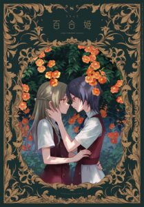 On a dark green background, in an elaborate gold frame/flower arbor, two girls look intimately at one another. A gorl with short dark hair has both hands on the cheek of a blonde girl.