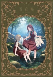 Two girls frolic in a forested creek, a girl with short blonde hair sits on a mossy rock, her feet in the creek, looking up at a girls with a brown ponytail who holds her skirts above the water she stands in.