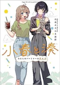 Two women smile at one another holding tapioca teas. One is taller with collar-length black hair that fades into lavender, wearing a fashionable black suit and accessories. The other is shorter, with long light brown hair, casually dressed in a green tee and jeans with her arm around the other woman's waist.