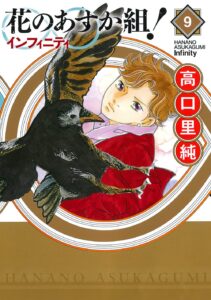 A young woman with short brown hair, wearing a read long coat and pink scarf looks up at us through half of a gold infinity sign on a gold background at a crow with wings and claws extended as it fights.