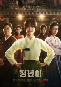 Promotional poster for the Korean drama series Jeongnyeon: The Star Is Born, featuring Kim Tae-ri (center) as Jeongnyeon. Other characters (from left to right) are the director Kang So-bok, the current prince and princess Seo Hye-rang and Moon Ok-gyeong, and Jeongnyeon’s rival Heo Yeong-seo.