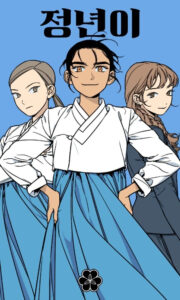 Promotional image for the webcomic Jeongnyeon, showing Yoon Jeongnyeon (center) and Heo Yeong-seo (left) in the trainee uniforms of white blouse and long blue skirts, and Kwon Bu-yong (right) in her own dark-blue uniform.