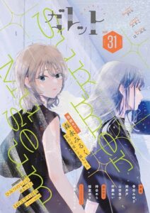 On a background of pale blue, with light streaming from above, two women walk by. One with bluish hair walks away without a glance, the woman behind her, with light brown hair, in a black sleeveless blouse, glances back to look at us. Art by pen. 