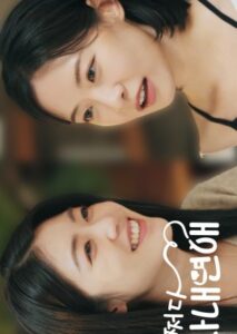 Promotional image from the Korean yuri show An Office Thing, showing the main characters Hanna and Yu-bin.