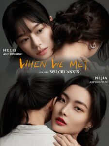 Poster for the short baihe film When We Met, written and directed by Wu Chuanxin. The poster shows the two main characters embracing, the top half showing a younger woman (He Lei as Jin Qingqing) facing the camera, the bottom half showing an older woman (Ni Jia as Peng Yun) facing the camera.