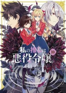 On a background of a dark reflecting pool of water, with a dark-red leaved plant Two girls stand with the arms crossed, wearing the red jackets and blue skits of a school uniform. Behind them are the heads of two princess, one with dark hair, one with long silver hair. All the figures look determined.  