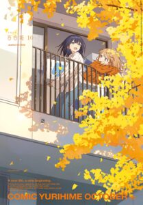 Two woman stand on an apartment balcony dressed for autumn, smiling as they talk on a sunny autumn day. A tree with golden leaves falling gently spreads a shadow on the wall.
