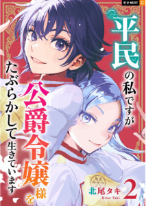 Two girls in the same white an red uniform lean back to back on a red cover. One girl has short purplish-black hair and purple eyes, the other has long, pale silver-blue hair and eyes, They both smile at us. 