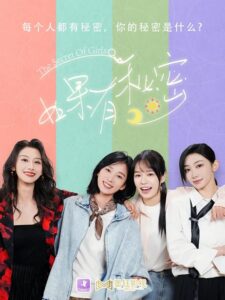 Promotional poster for the Chinese baihe drama The Secret of Girls, showing the four main characters.