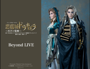 Title card of Takarazuka Flower troupe's Castlevania Awakening Under The Moon on the left, with stars Sea Towaki as Alucard and Misaki Hoshizora as Maria on the right. Both dressed in blue. Alucard in an elaborate 18th century coat and vest, Maria in a dress with a silver ribbon on her left hip.