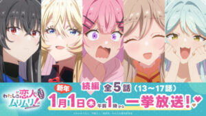 There's No Freaking I'll Be Your Lover! Unless… ~Next Shine~ promo art. The 5 faces of the main characters, all wearing different, characteristic, expressions, above some information in Japanese giving the airing information