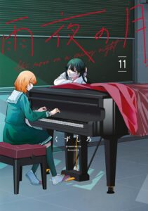 Cover of The Moon on a Rainy Night, Volume 8. In a classroom, a young woman in a school uniform with collar-length blonde hair plays a piano while another girl with long, dark hair, leans on the piano and watches her.