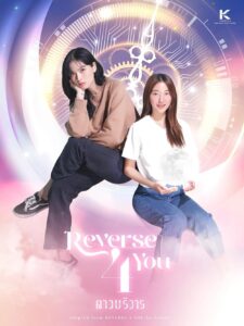 On a pink and blue background with a gold clockface design, two women in casual clothes sit not quite back to back. 