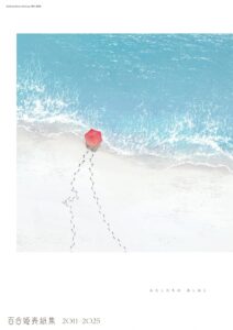 An image of a beach from above, with two sets of footprints leading to a lone red umbrella, clear blue tropical water pushing right up to where the umbrella sits on the meeting of sand and ocean.