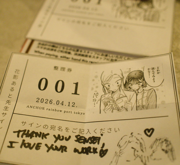 An image of the book signing lottery ticket, with at by Hanakage-sensei, and a message handwritten in English that reads "Thank you Sensei, I Love Your Work!"