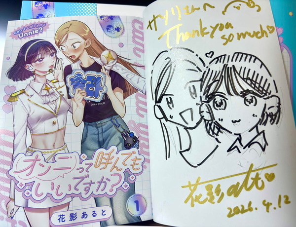 A copy of the manga "Unnie'tte Yondemo Ii Desuka?" with a illustration and signature by creator Hanakage Alt-sensei from the event.
