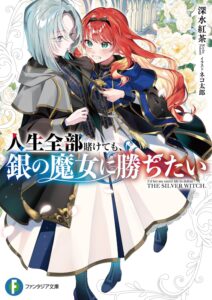 An angry red-headed girl in a deep blue cape points a wand like a weapon at a girl with silver hair wearing a grey cape.Both wear ornate uniforms of blue with gold embroidery and long white skirts under their capes