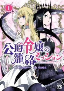 A black-haired, black tentacled Demon girl with a black crown stands back to back with blonde girl in white in front of an elaborate frame.