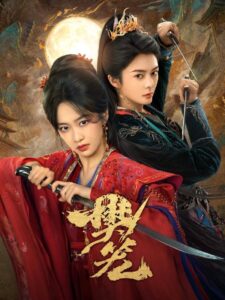 Title image of Cage of Shadows. A woman in black and a woman in red, stand back to back, wielding swords. 