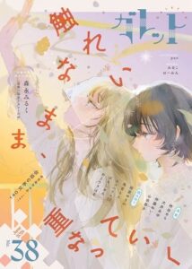 On a pastel background, with Japanese letters that say, "When I'm not touching, you,I feel heavy" floating in the foreground A woman with long blonde hair reaches up to the sky, while a woman with dark, neck-length hair looks at her, maybe sadly.

